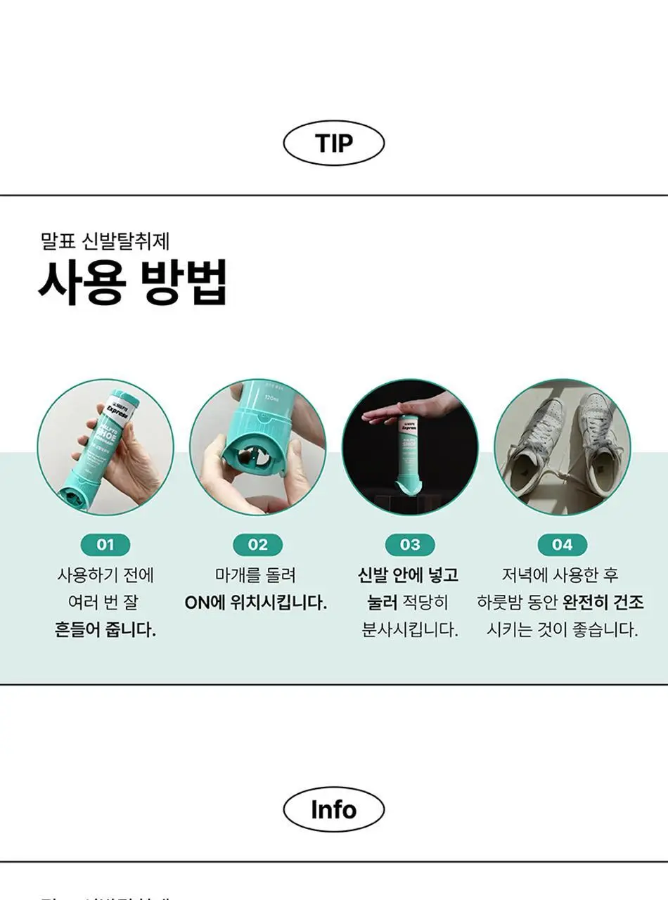 [NEW] 말표 신발탈취제 풀잎향 상세페이지 24